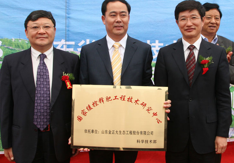 10月，科技部批准公司筹建&ldquo;国家缓控释肥工程技术研究中心&rdquo;